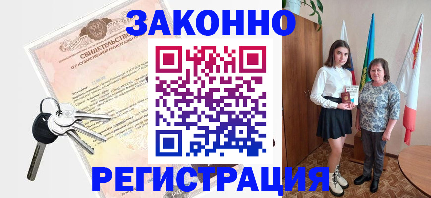 прописка в Дятьково